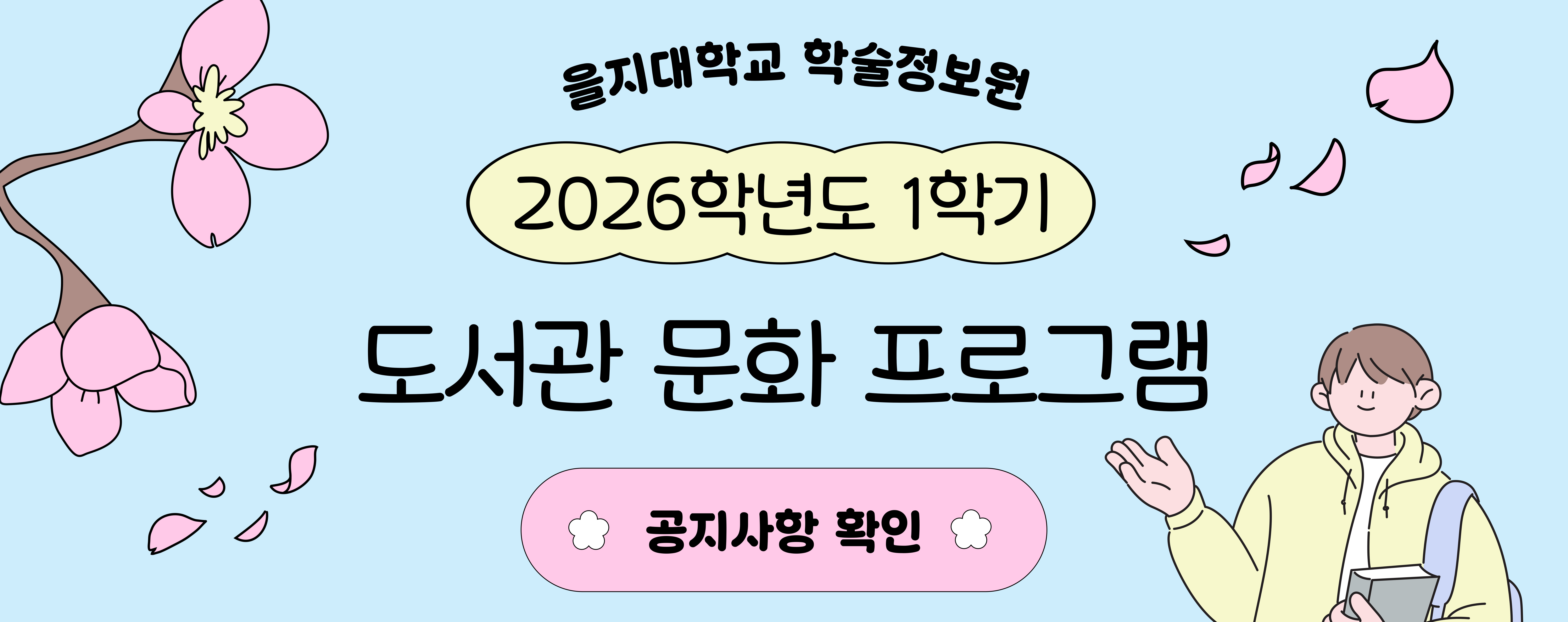 2026-1 도서관 문화 프로그램