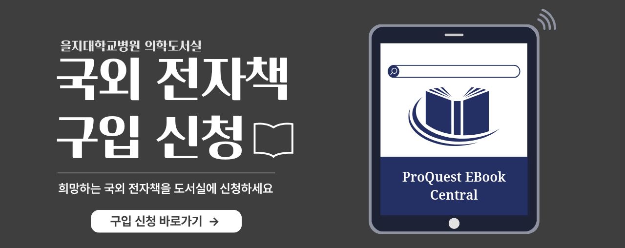 국외 전자책 구입 신청 서비스 안내