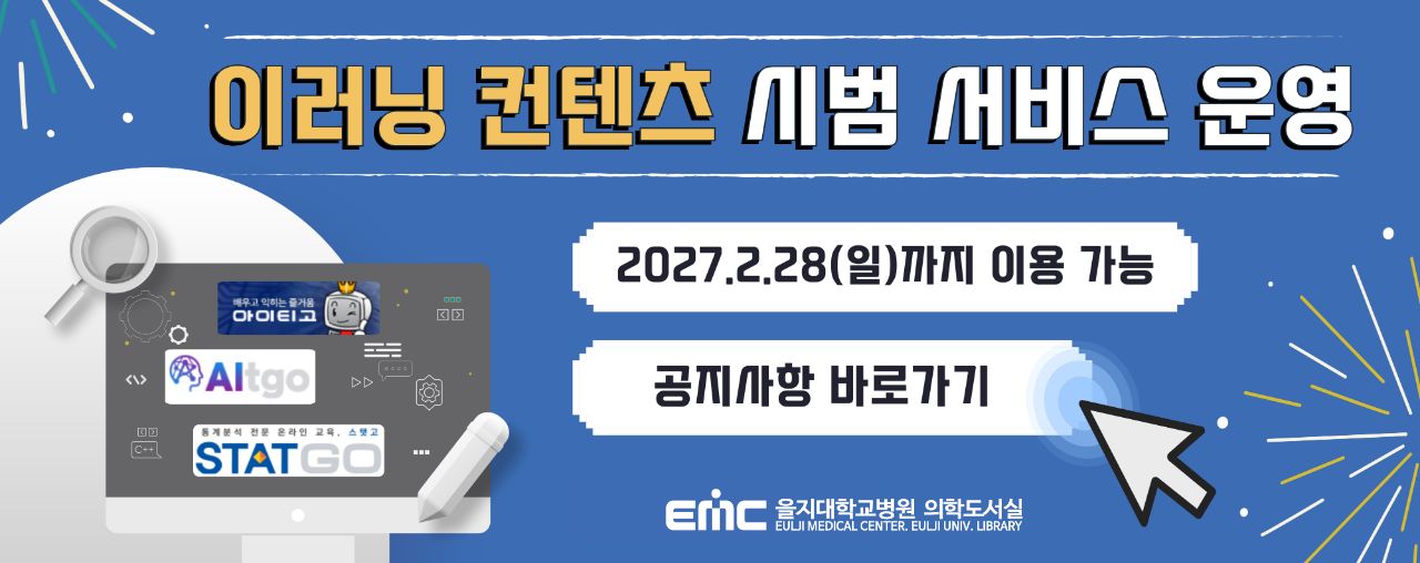 이러닝 컨텐츠 시범 서비스 운영