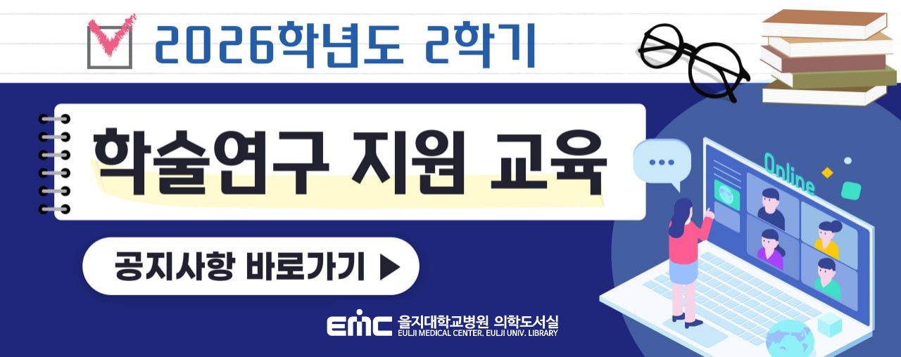 학술연구지원교육
