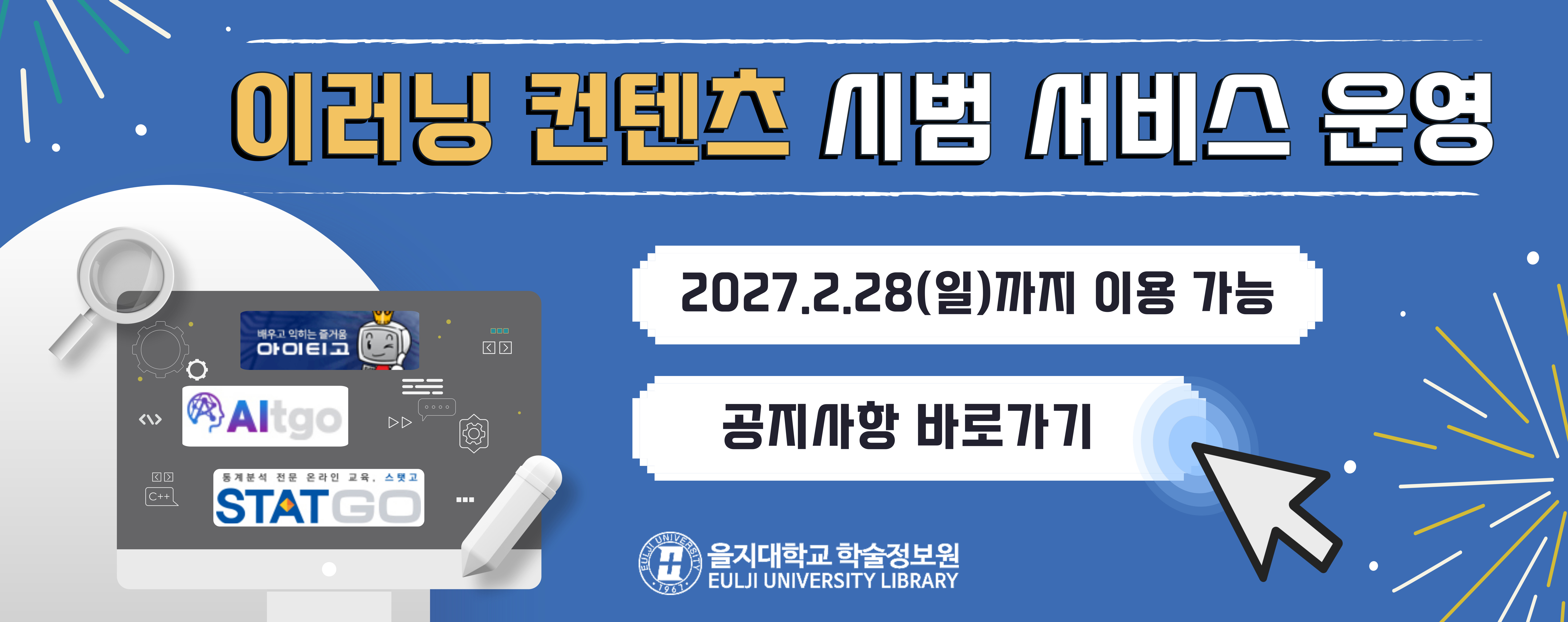 이러닝 컨텐츠 시범 서비스 운영 안내