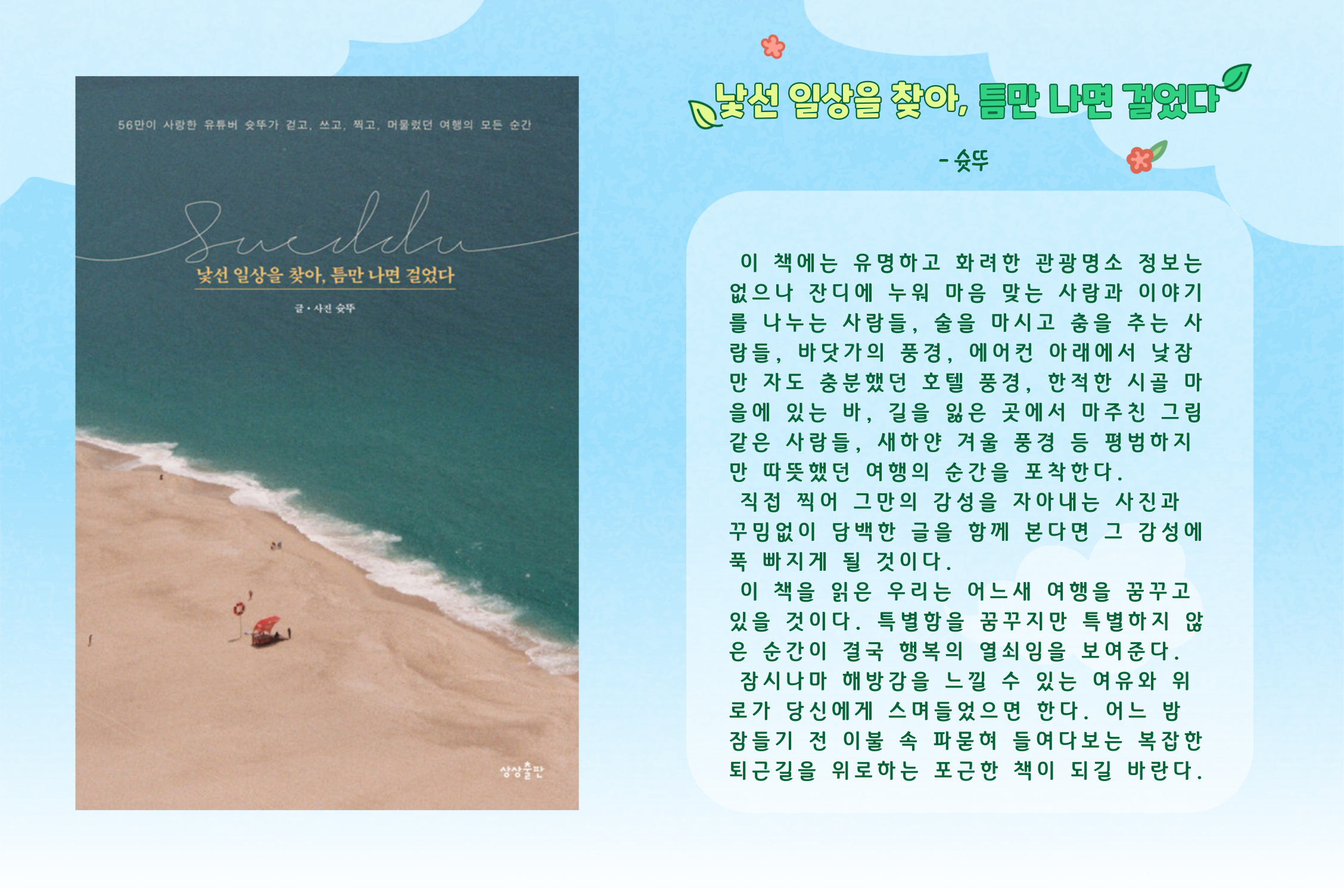 낯선 일상을 찾아, 틈만 나면 걸었다