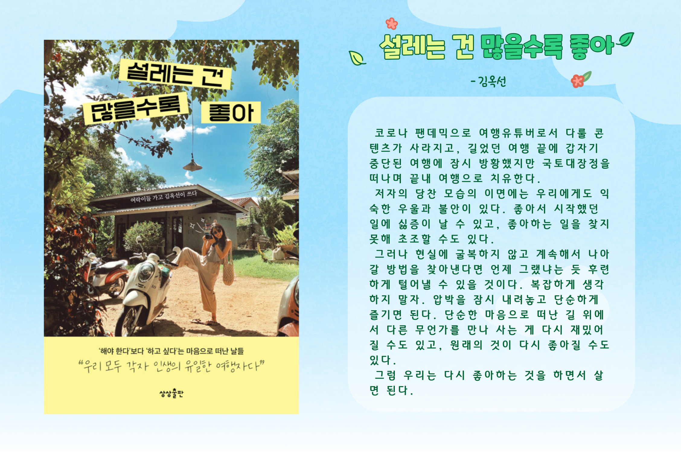 설레는 건 많을수록 좋아