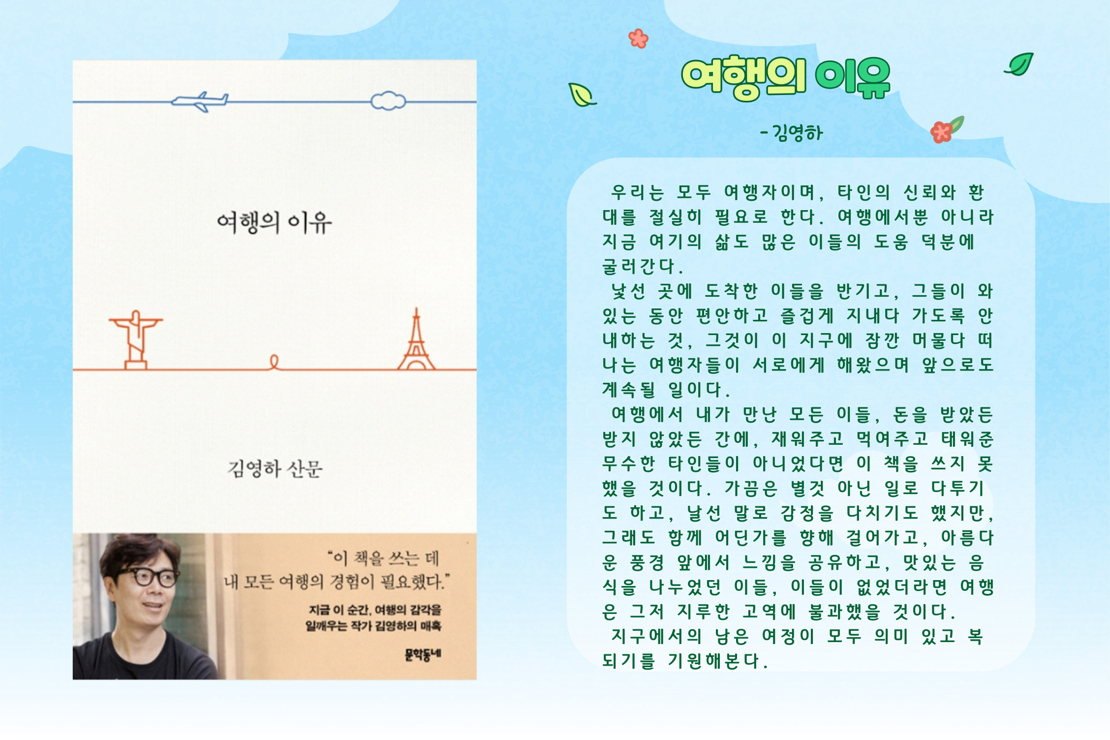 여행의 이유 :김영하 산문