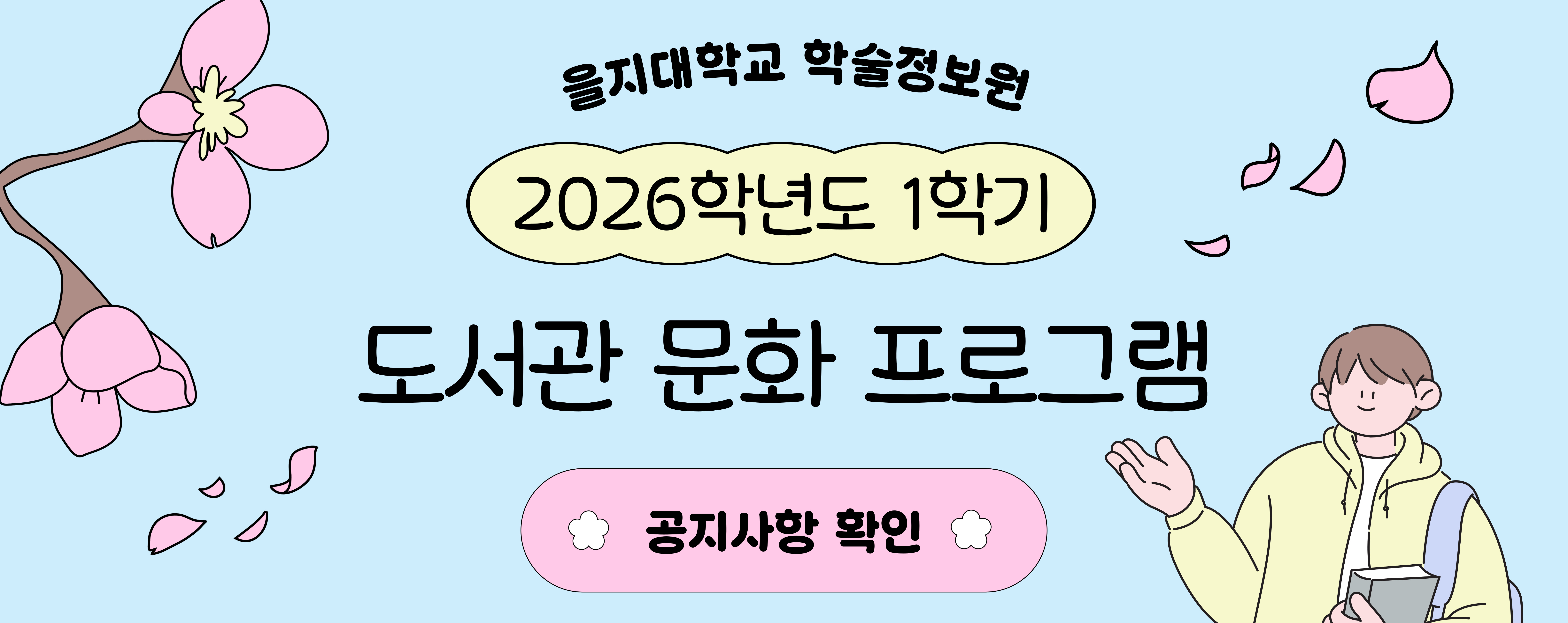 2026-1 도서관 문화 프로그램