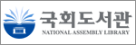 국회도서관