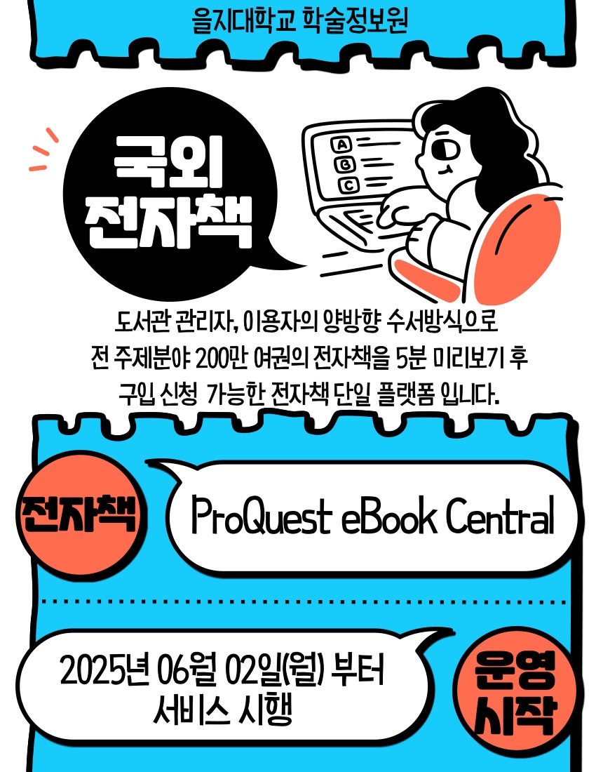 국외 전자책 구입 신청 서비스 안내