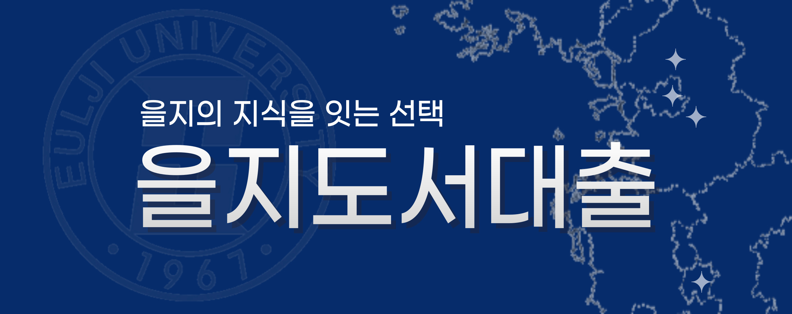 을지도서대출