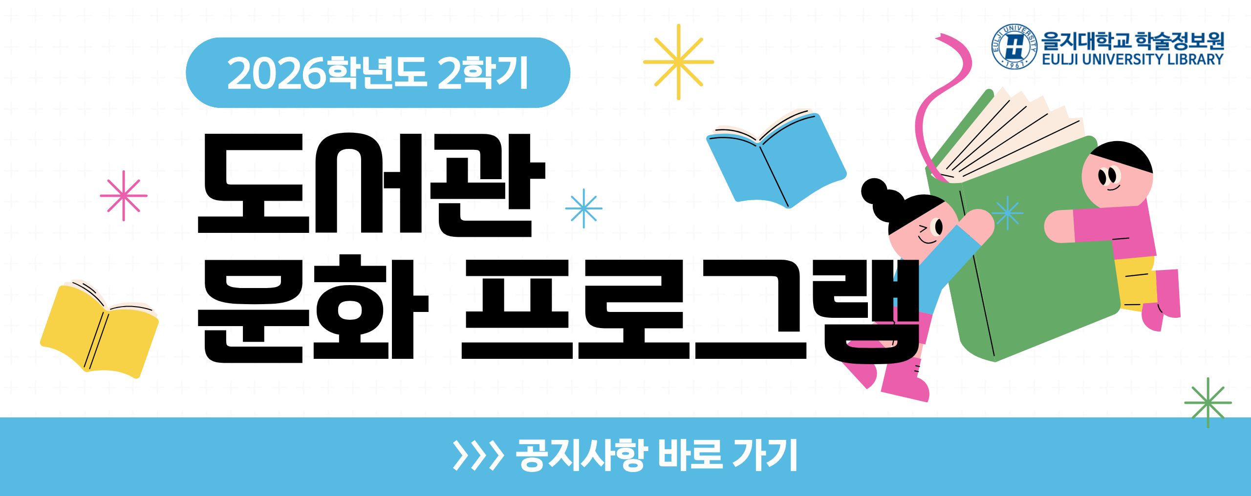 2026-2 도서관 문화 프로그램