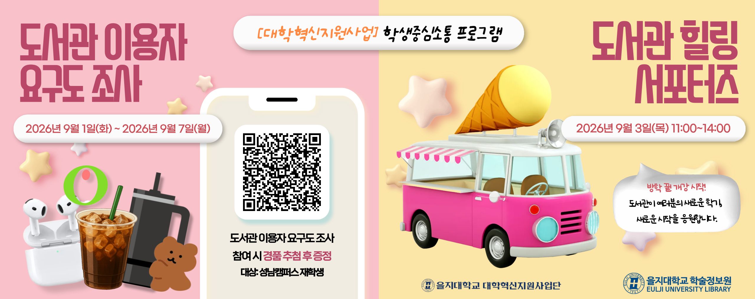 학생중심소통 프로그램