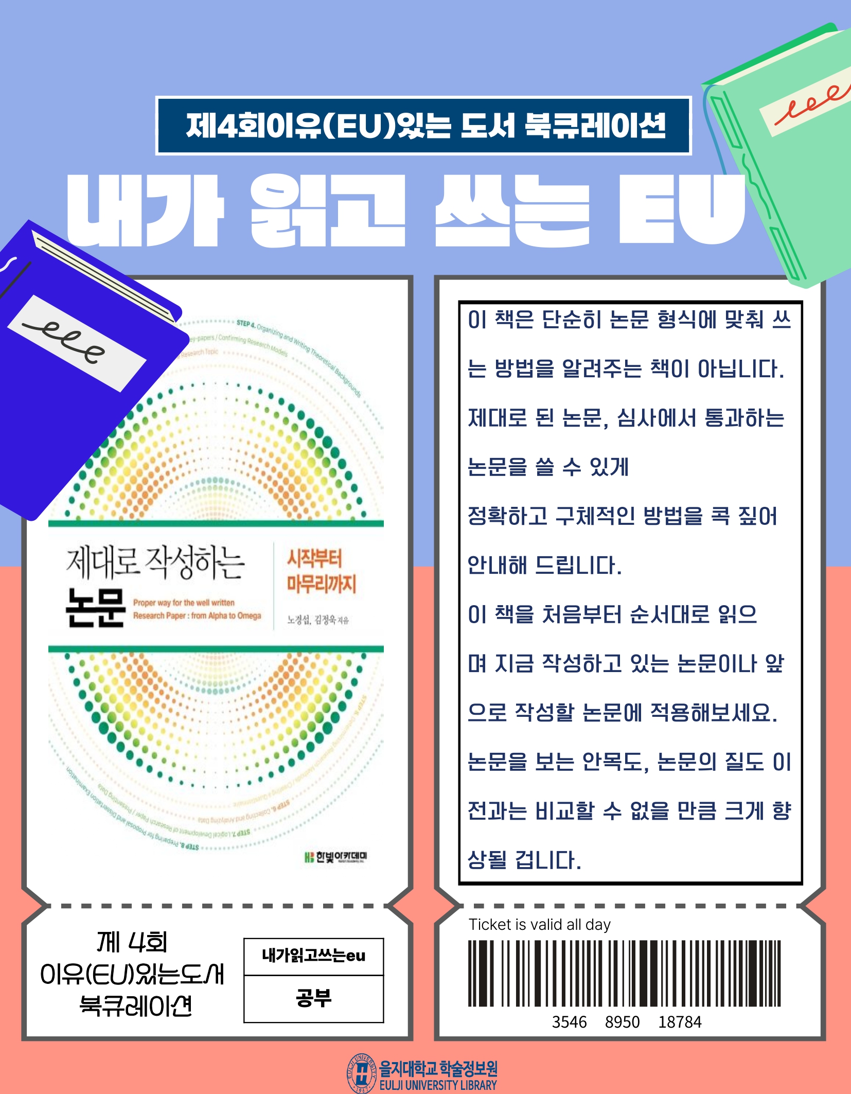 제대로 작성하는 논문: 시작부터 마무리까지