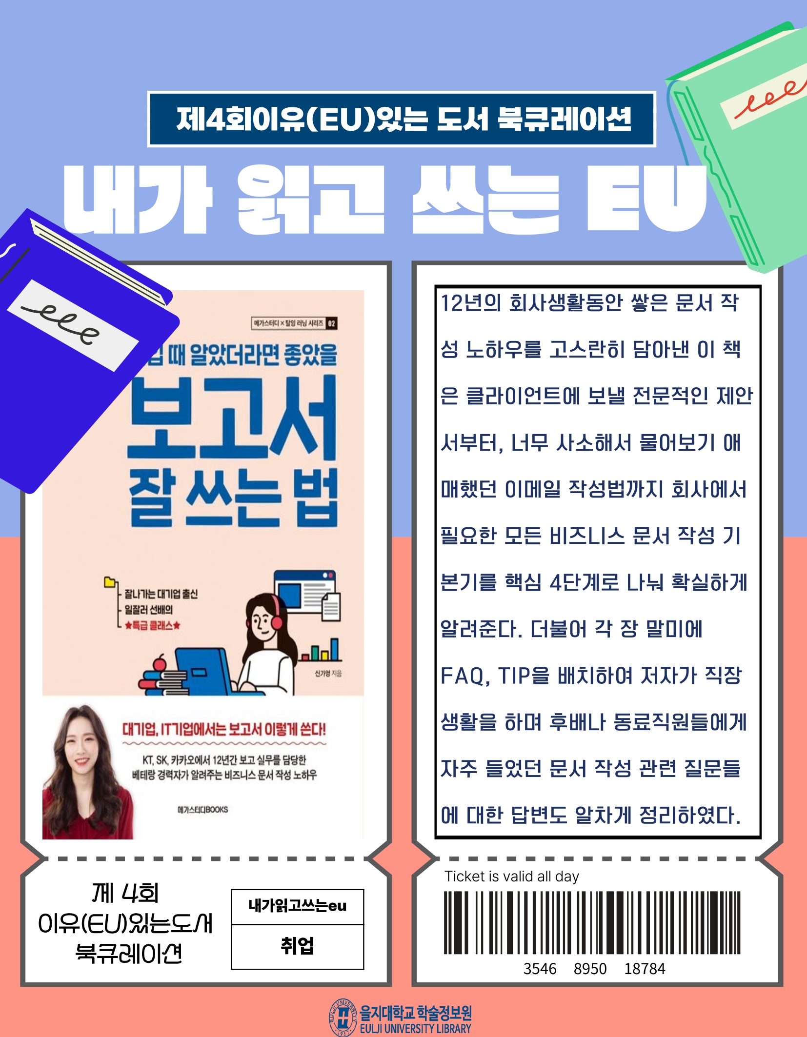 신입 때 알았더라면 좋았을 보고서 잘 쓰는 법