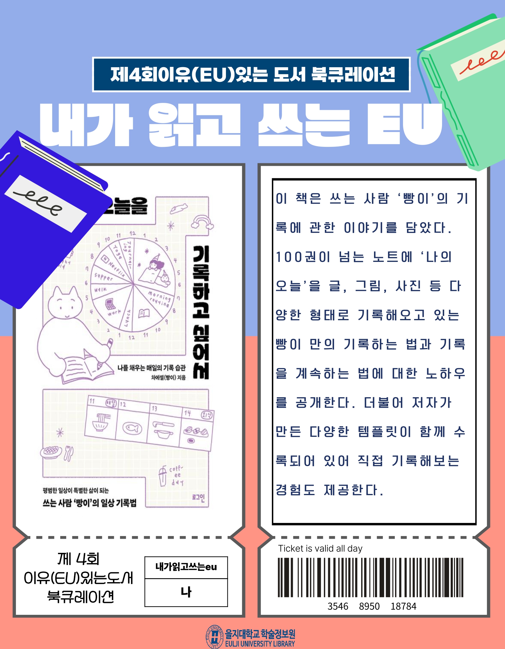 괜찮은 오늘을 기록하고 싶어서