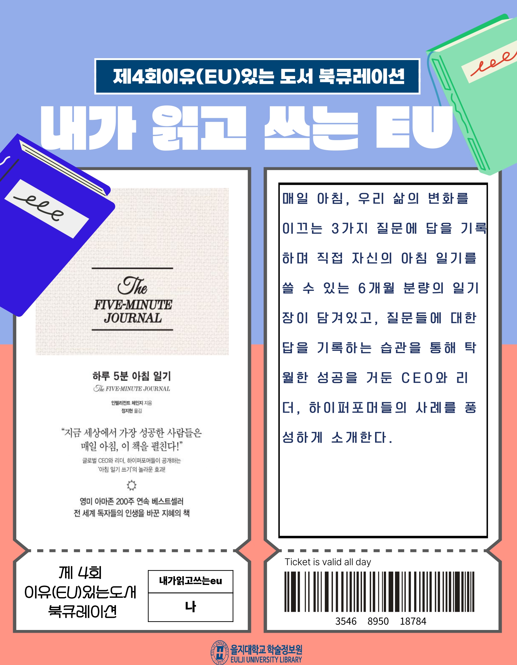 하루 5분 아침 일기