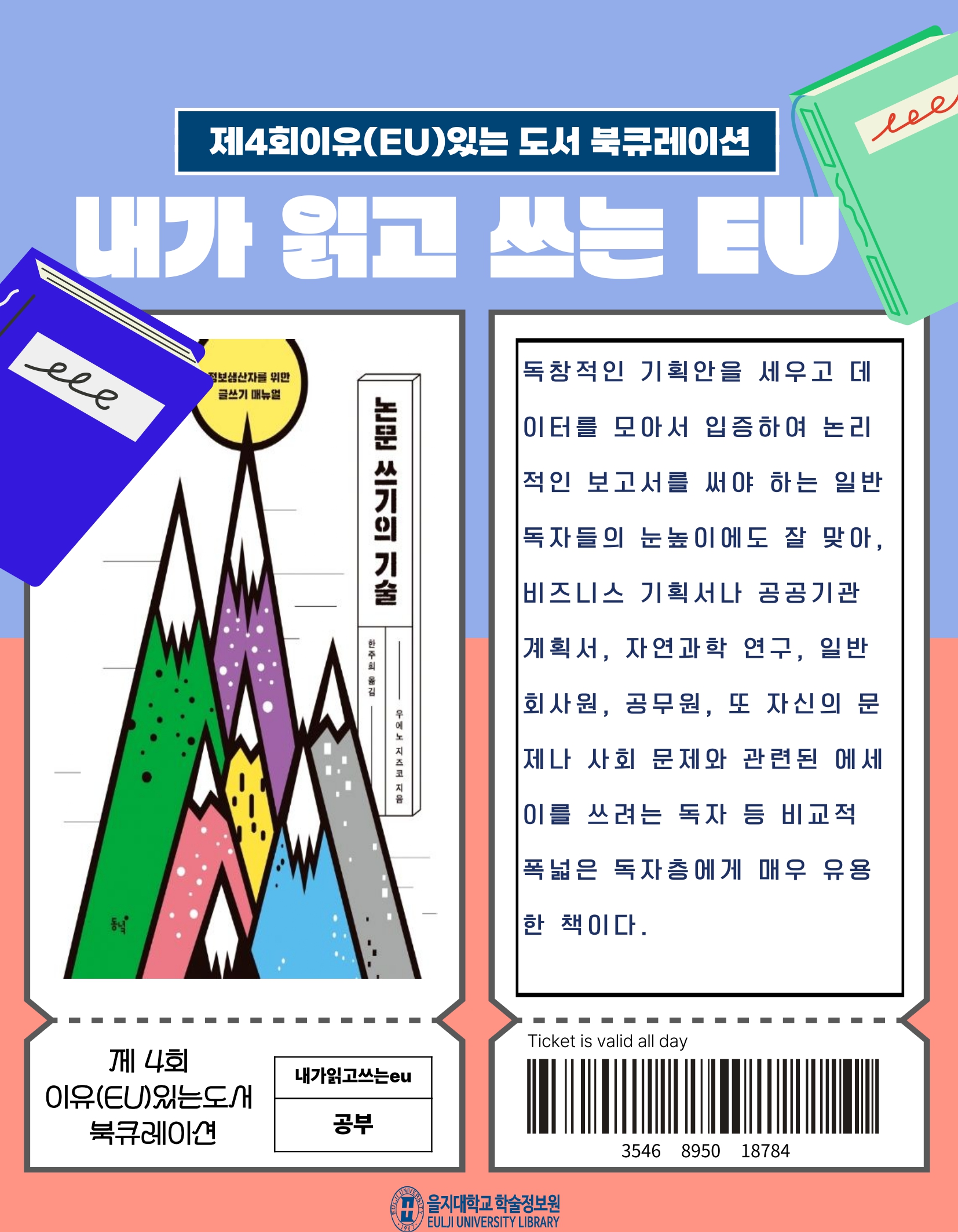논문 쓰기의 기술